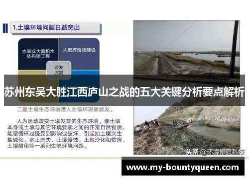 苏州东吴大胜江西庐山之战的五大关键分析要点解析