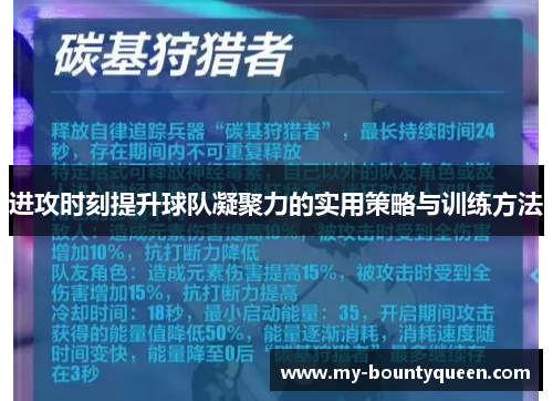 进攻时刻提升球队凝聚力的实用策略与训练方法