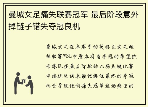 曼城女足痛失联赛冠军 最后阶段意外掉链子错失夺冠良机