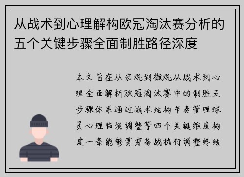 从战术到心理解构欧冠淘汰赛分析的五个关键步骤全面制胜路径深度