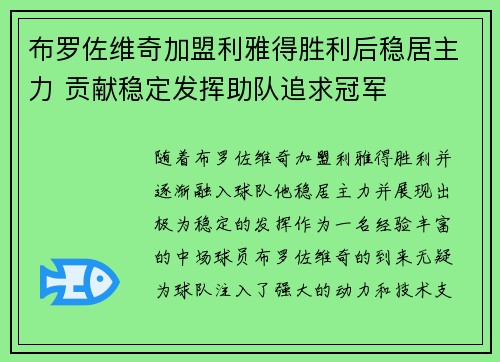 布罗佐维奇加盟利雅得胜利后稳居主力 贡献稳定发挥助队追求冠军