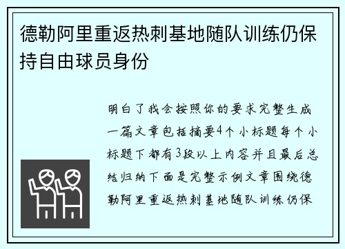 德勒阿里重返热刺基地随队训练仍保持自由球员身份