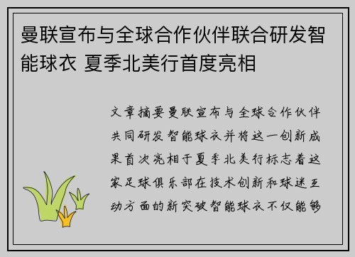 曼联宣布与全球合作伙伴联合研发智能球衣 夏季北美行首度亮相