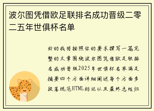 波尔图凭借欧足联排名成功晋级二零二五年世俱杯名单 波尔图凭借欧足联排名成功晋级二零二五年世俱杯名单