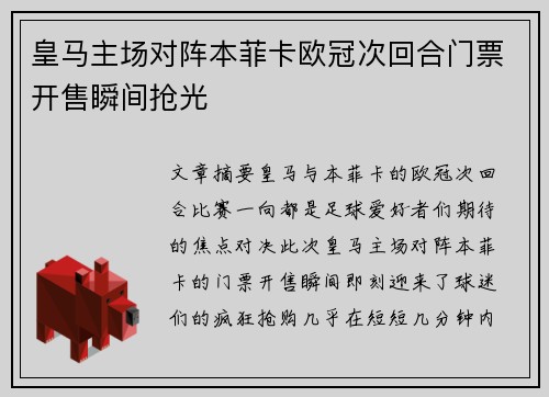 皇马主场对阵本菲卡欧冠次回合门票开售瞬间抢光 皇马主场对阵本菲卡欧冠次回合门票开售瞬间抢光